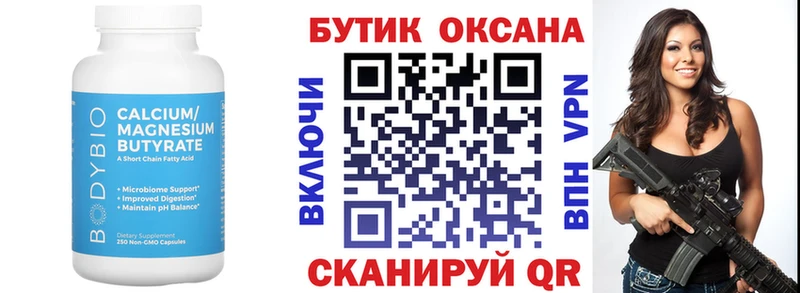БУТИРАТ GHB  Купить закладки  Ставрополь 