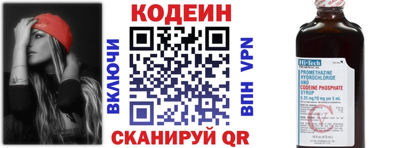 Codein напиток Lean (лин) Купить закладки Ставрополь