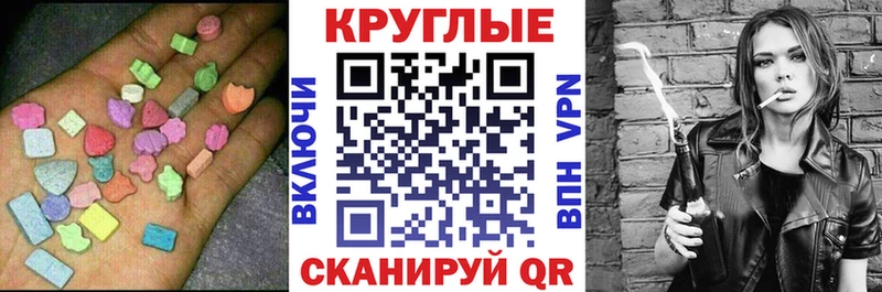 Ecstasy круглые Купить закладки Ставрополь